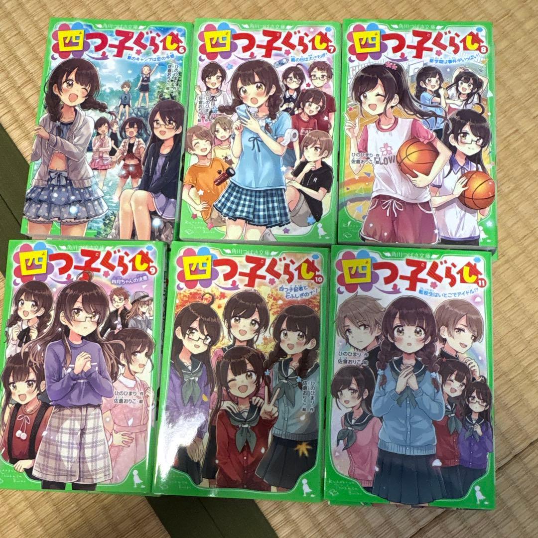 四子くらし 全14巻セット
