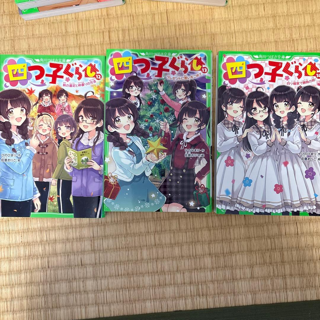 四子くらし 全14巻セット