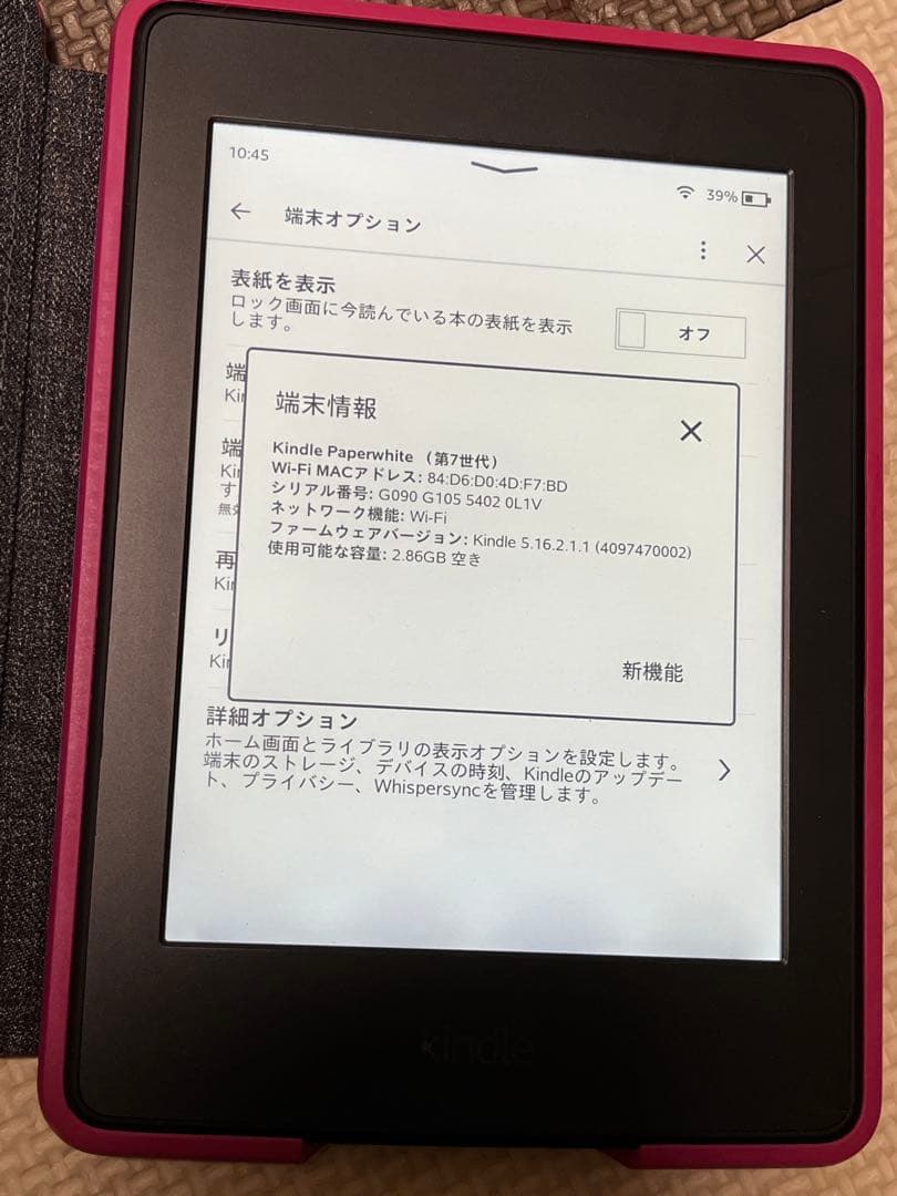 Kindle Paperwhite 本体 ピンクカバー付き 7世代 広告なし