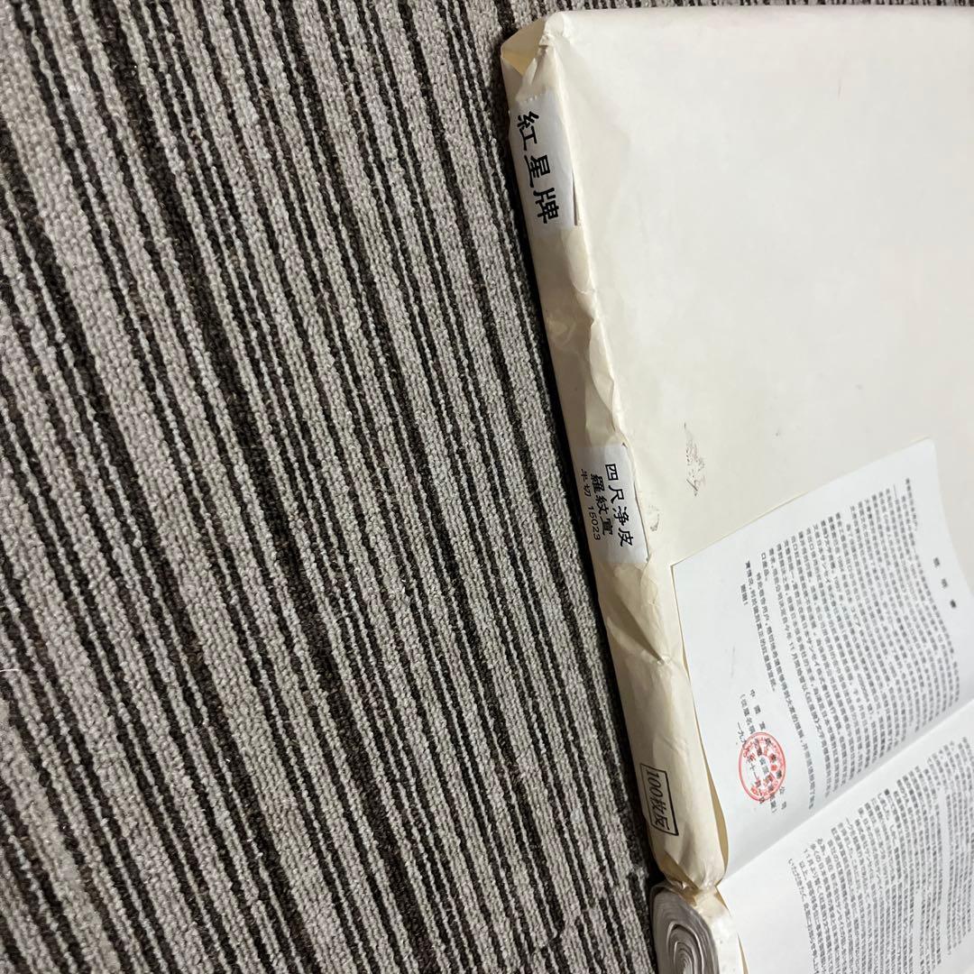 紅星牌書道紙（半切羅紋宣安徽 100枚）