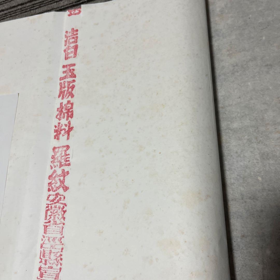 紅星牌書道紙（半切羅紋宣安徽 100枚）