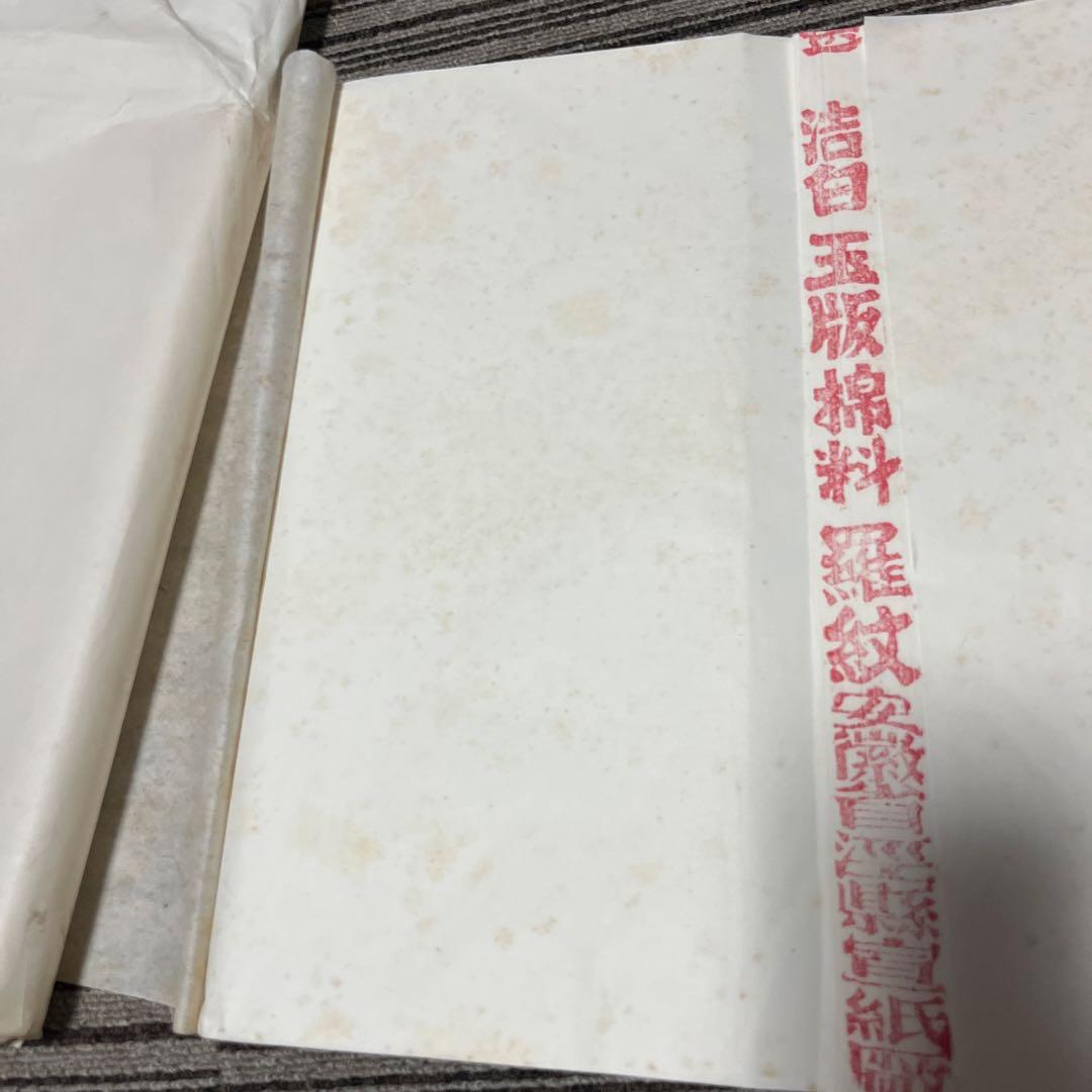 紅星牌書道紙（半切羅紋宣安徽 100枚）