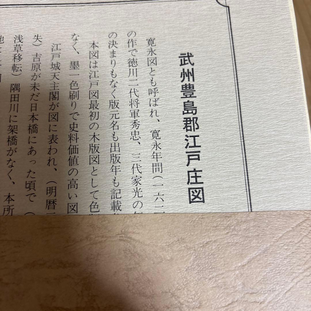 江戸古地図集　地図　江戸　歴史　参考資料　10冊セット