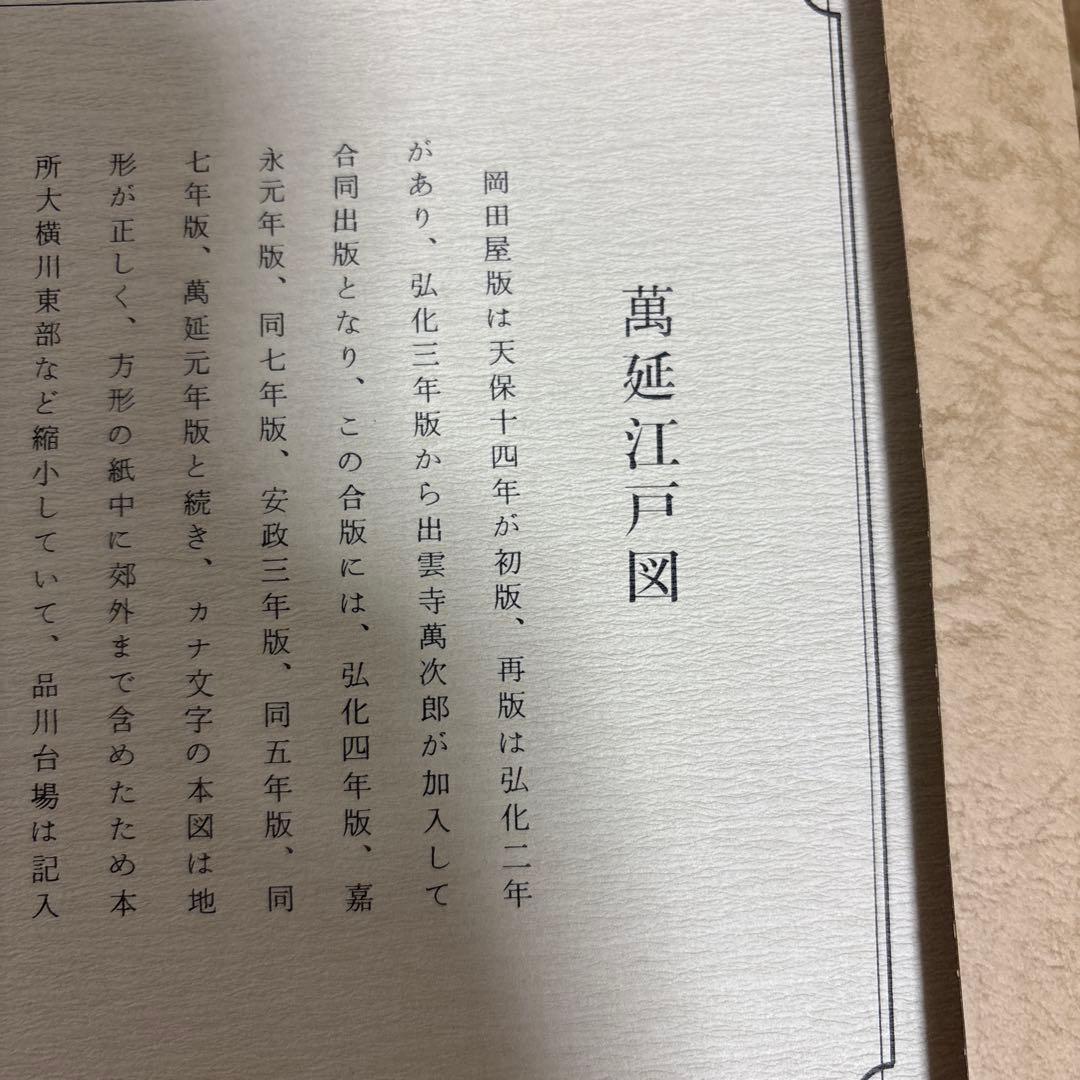 江戸古地図集　地図　江戸　歴史　参考資料　10冊セット