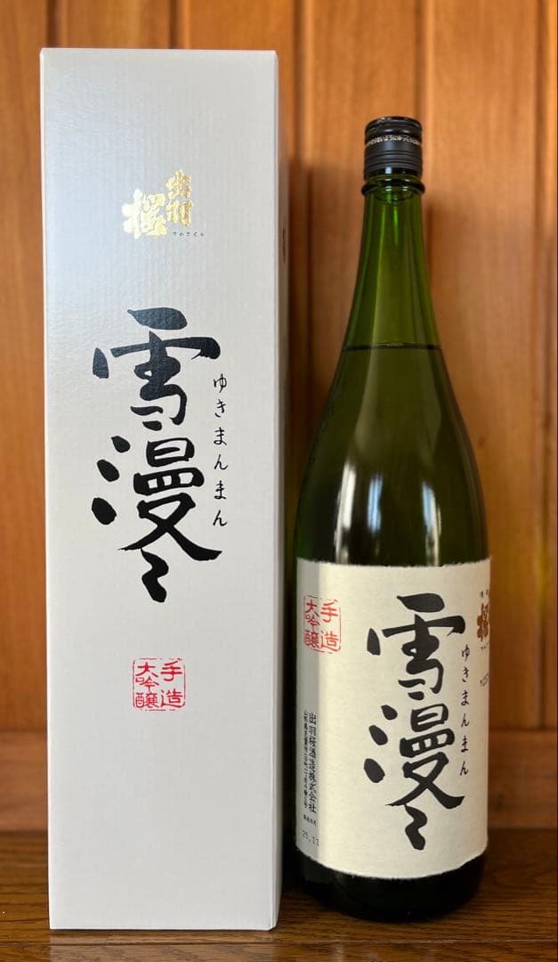 【日本酒】雪漫々 大吟醸 15度