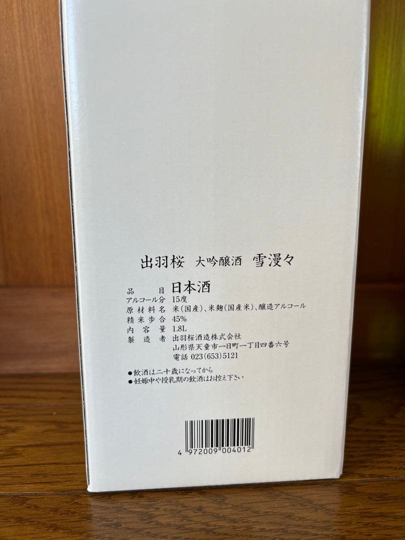 【日本酒】雪漫々 大吟醸 15度