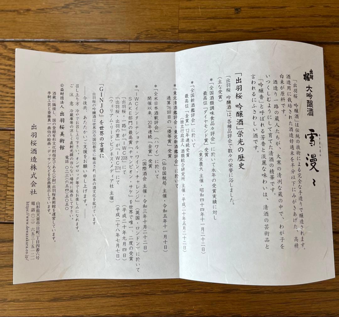 【日本酒】雪漫々 大吟醸 15度