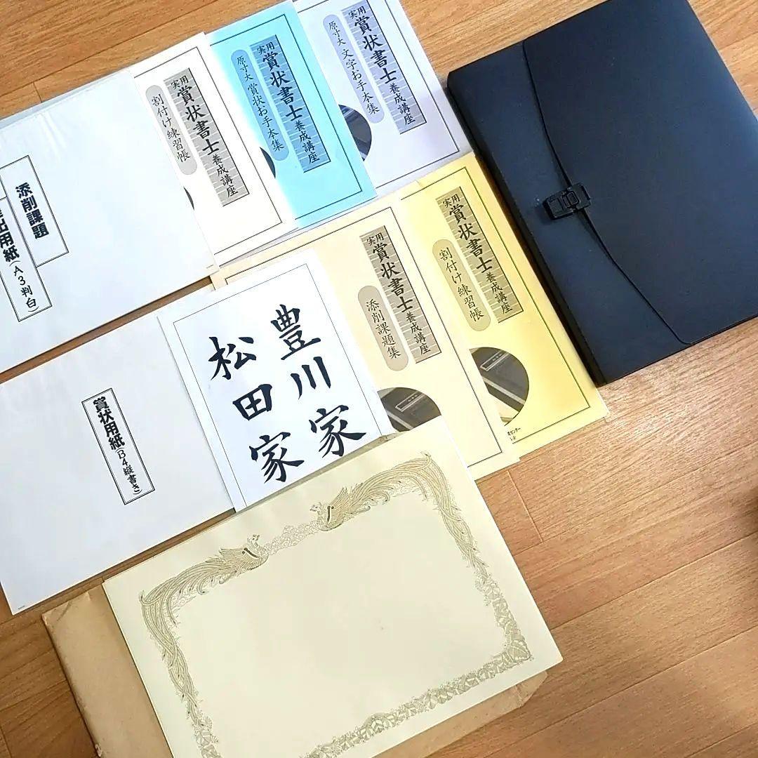 賞状書士 練習用セット 全て入るケース付きでスッキリ