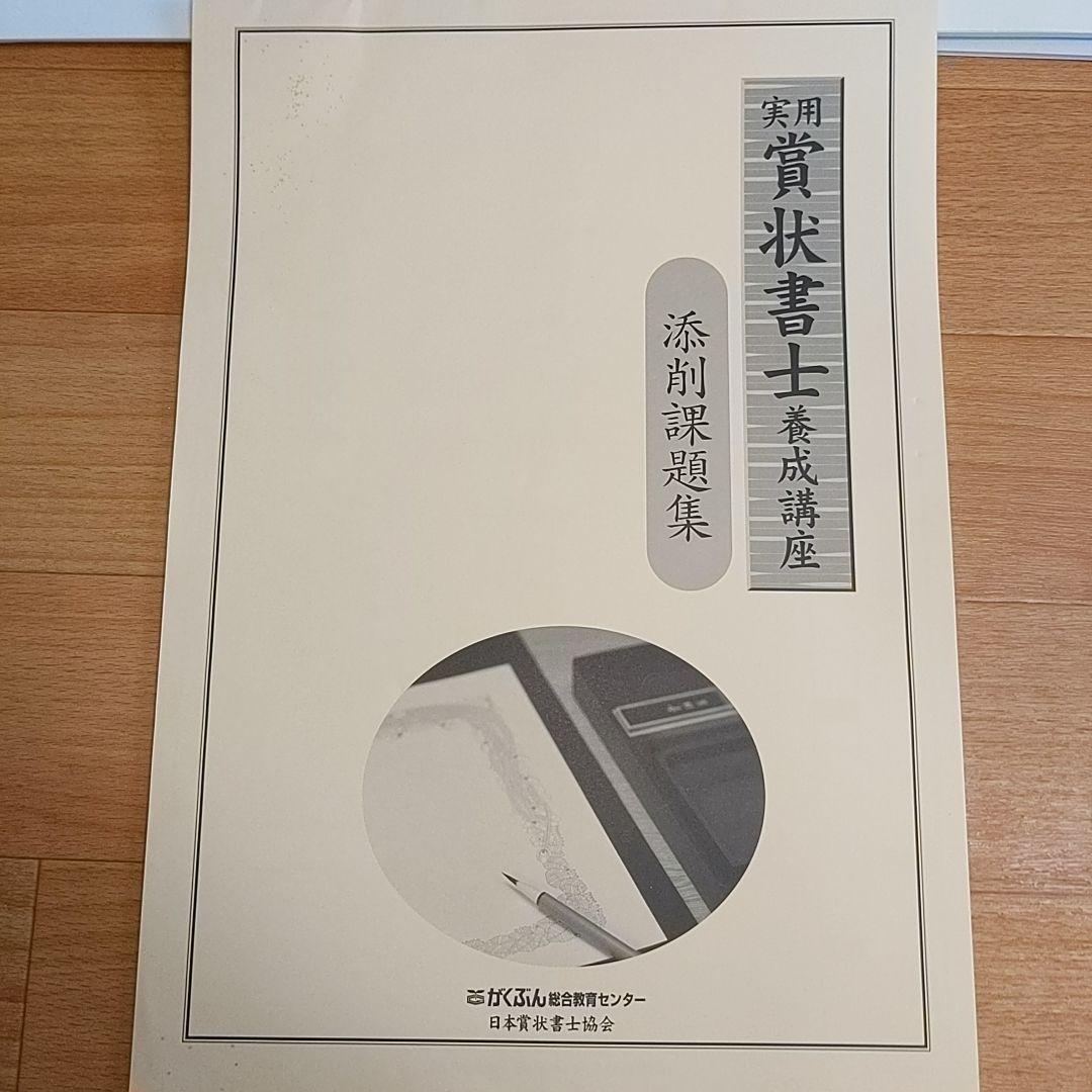 賞状書士 練習用セット 全て入るケース付きでスッキリ