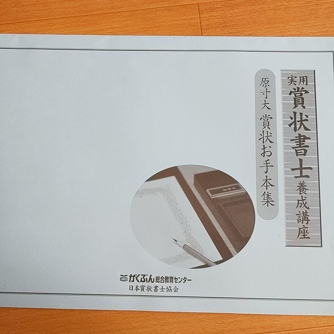 賞状書士 練習用セット 全て入るケース付きでスッキリ