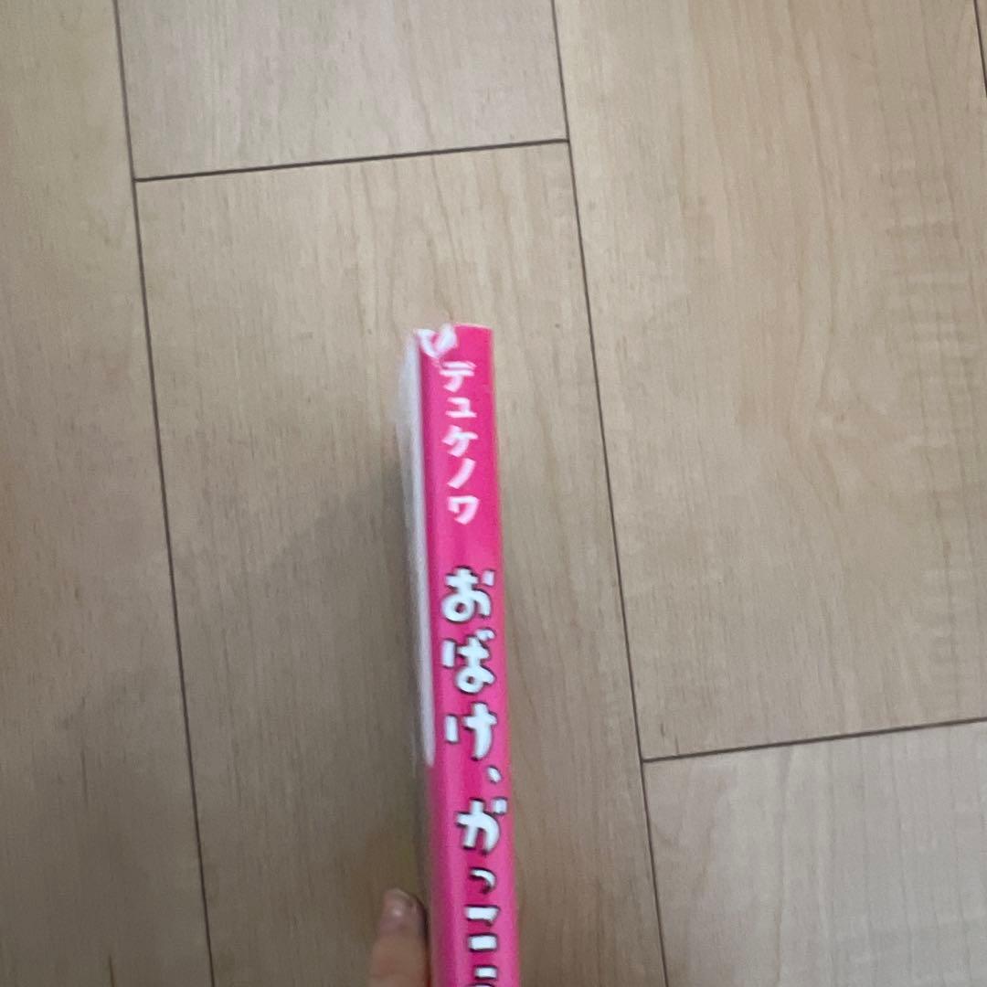 おばけ、がっこうへいく