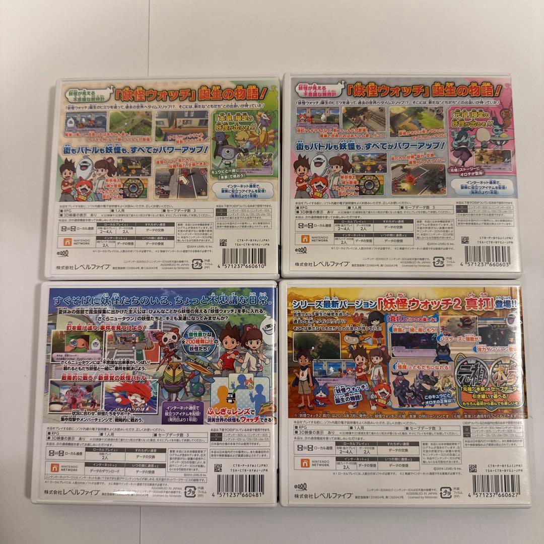 『妖怪ウォッチ1・2 元祖/本家/真打』ニンテンドー3DSソフト4本セット