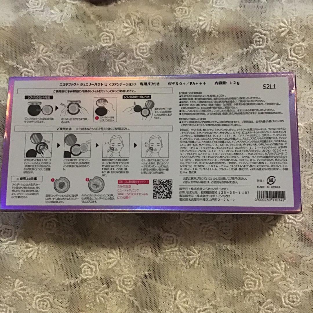 たかの友梨 エステファクトジュエリーパクトＵファンデーション