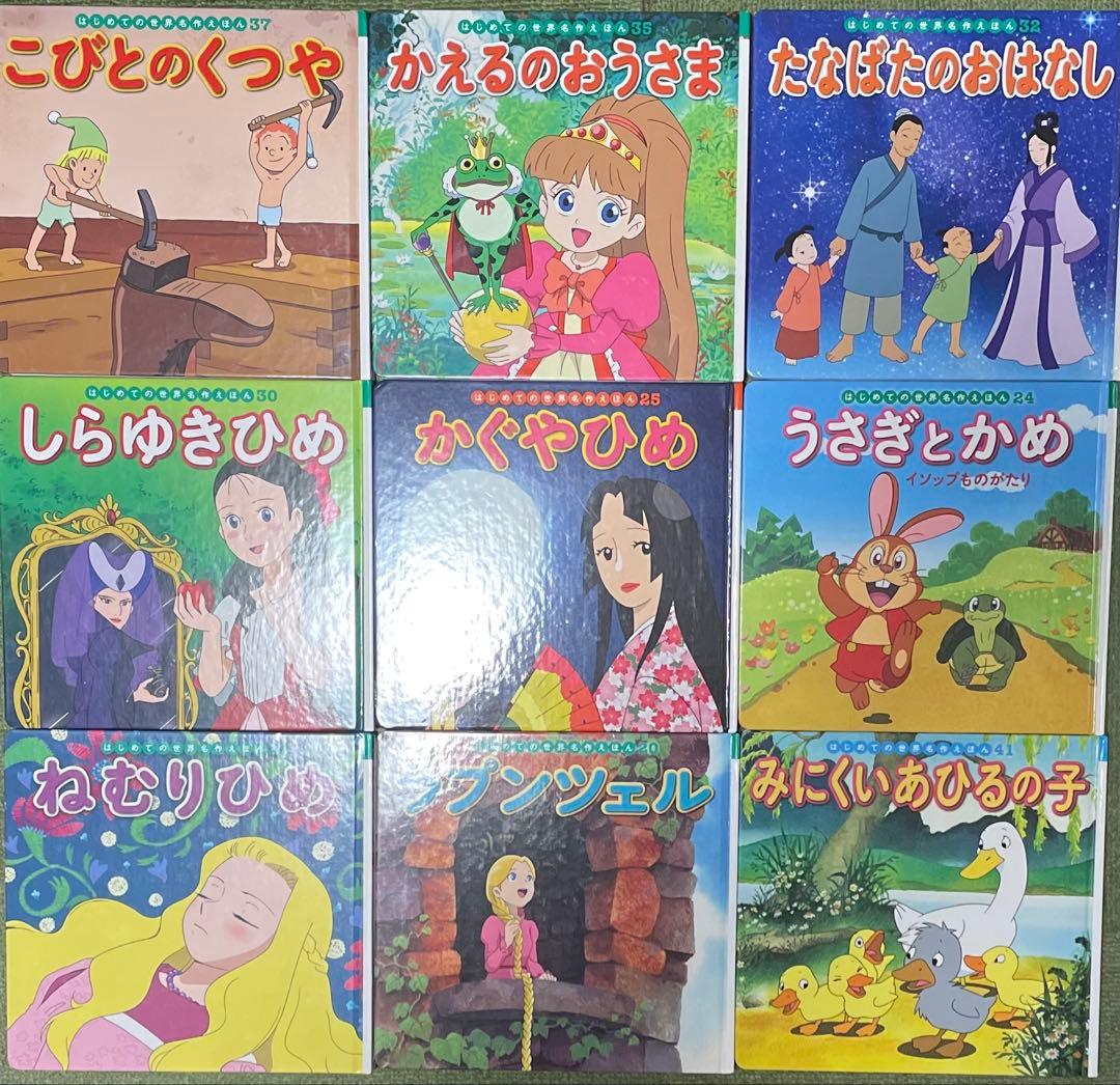 はじめての世界名作えほん　全31冊　童話絵本