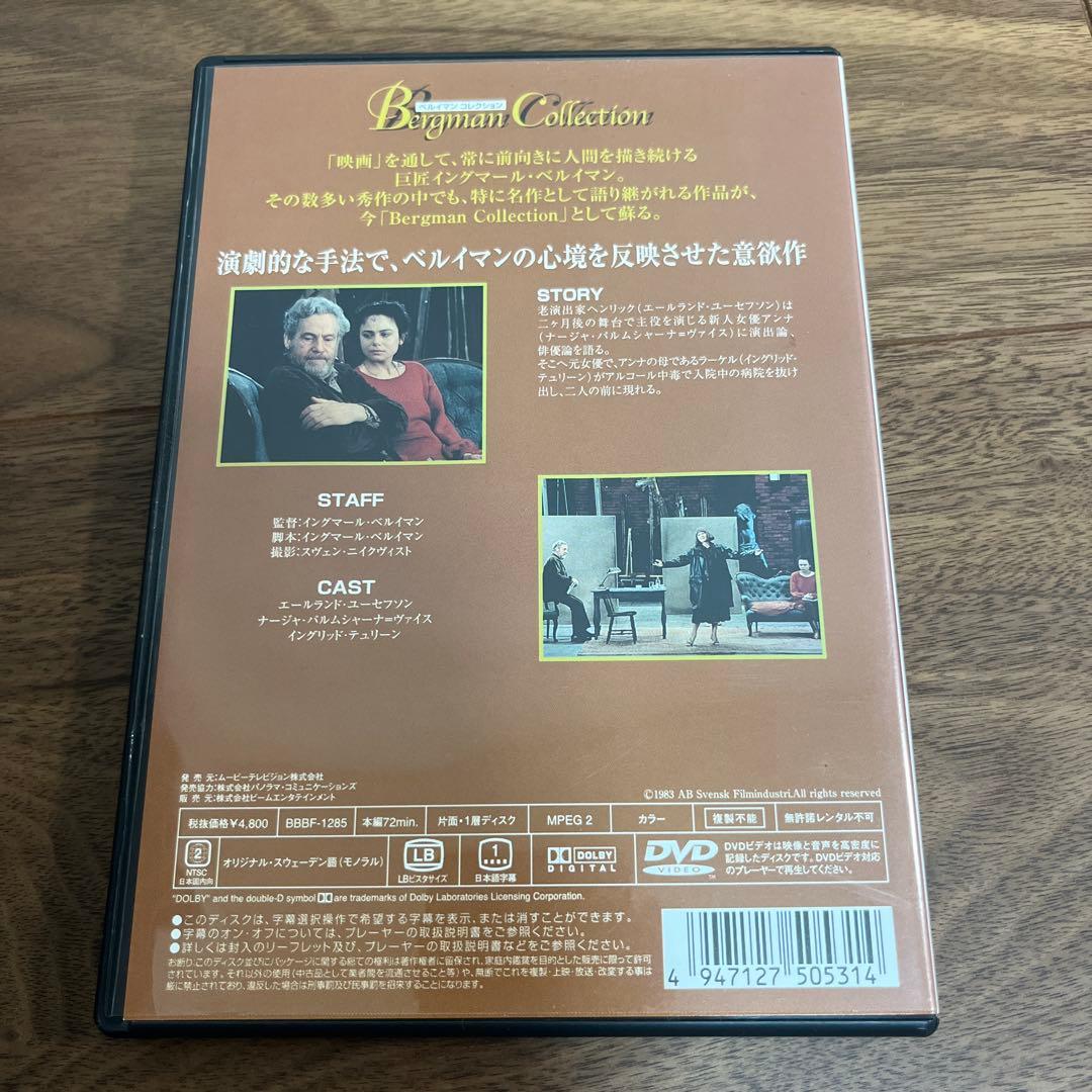 廃盤希少　リハーサルの後で('84スウェーデン) ベルイマン監督作品