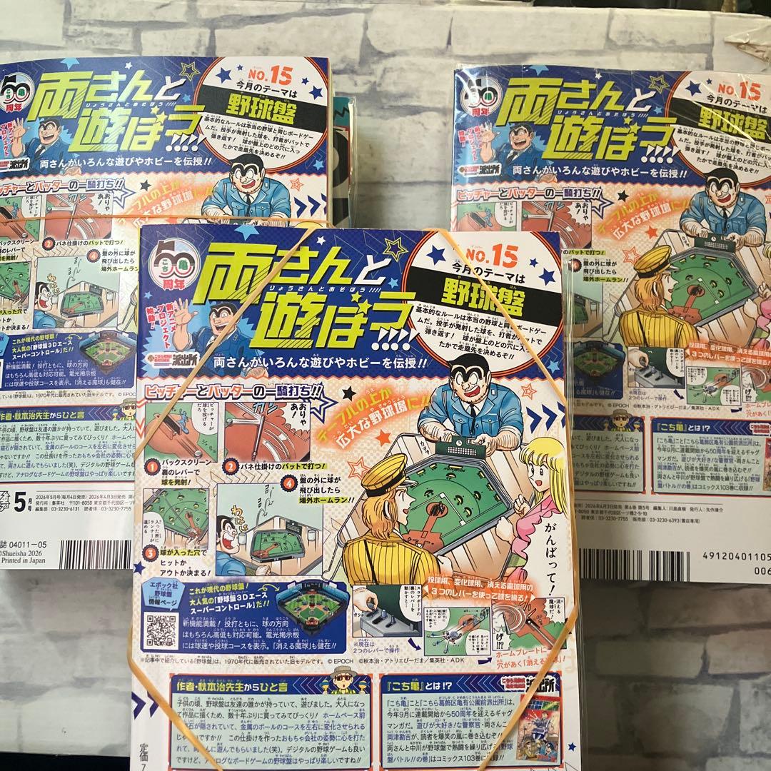 ONE PIECE 学園 No.15最強ジャンプ５月号×３冊