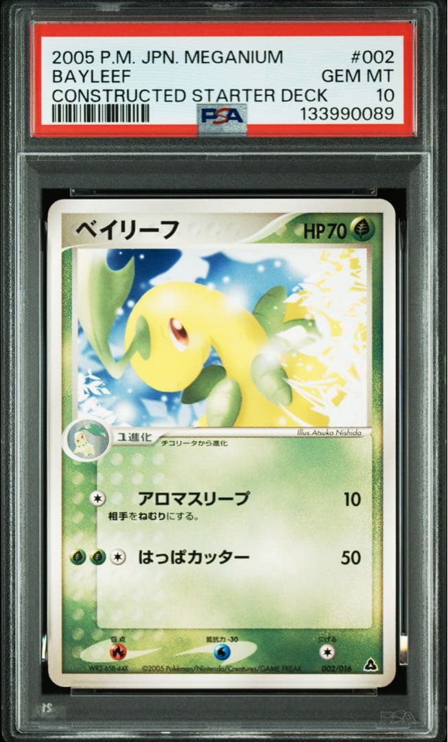【PSA10】ベイリーフ マグマラシ アリゲイツ PCG 構築済みデッキ 3連番
