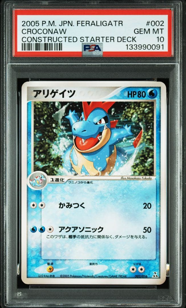【PSA10】ベイリーフ マグマラシ アリゲイツ PCG 構築済みデッキ 3連番