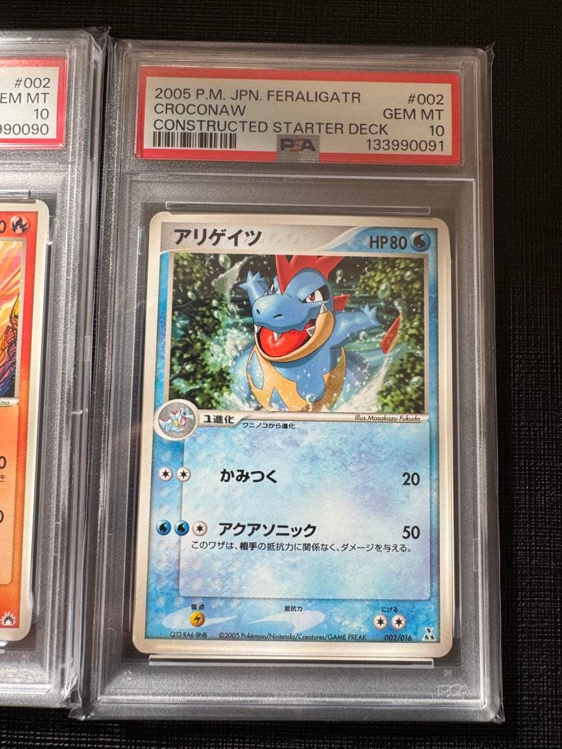 【PSA10】ベイリーフ マグマラシ アリゲイツ PCG 構築済みデッキ 3連番