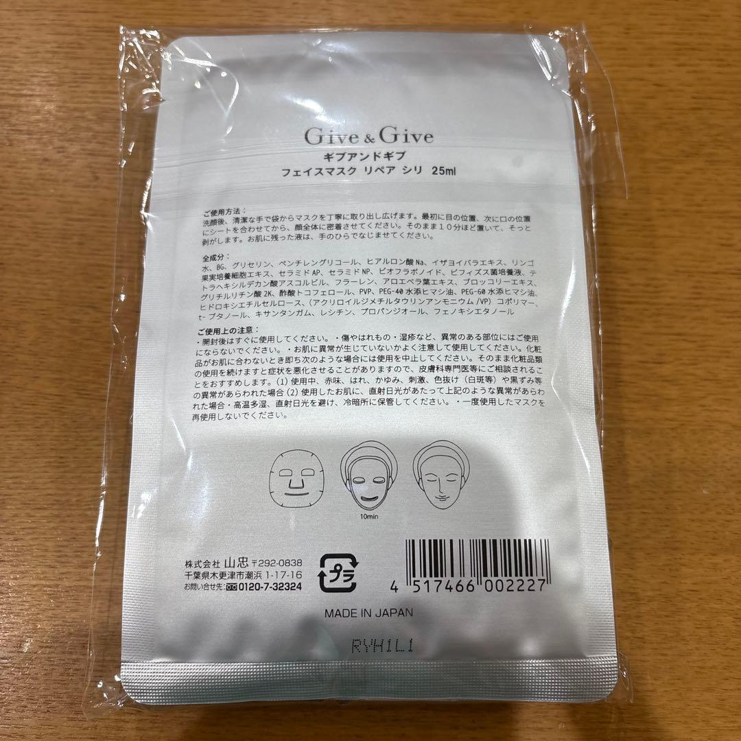 【値下げ】Give & Give フェイスマスク リペア シリ25ml✕72枚入