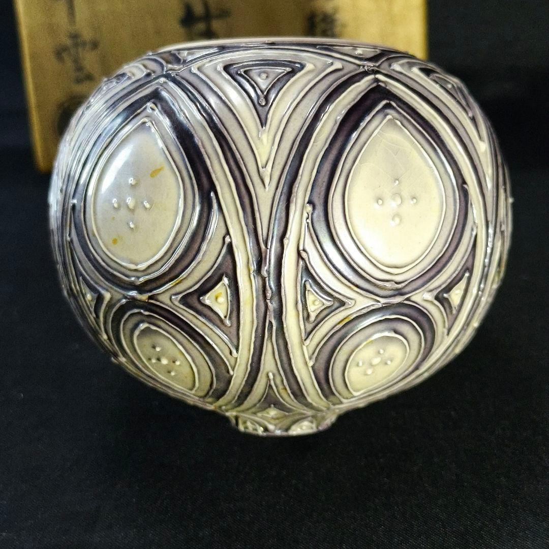交趾焼 紫交趾 幾何文様 一輪挿し 翠雲造 共箱 華道具 茶道具 時代物美品