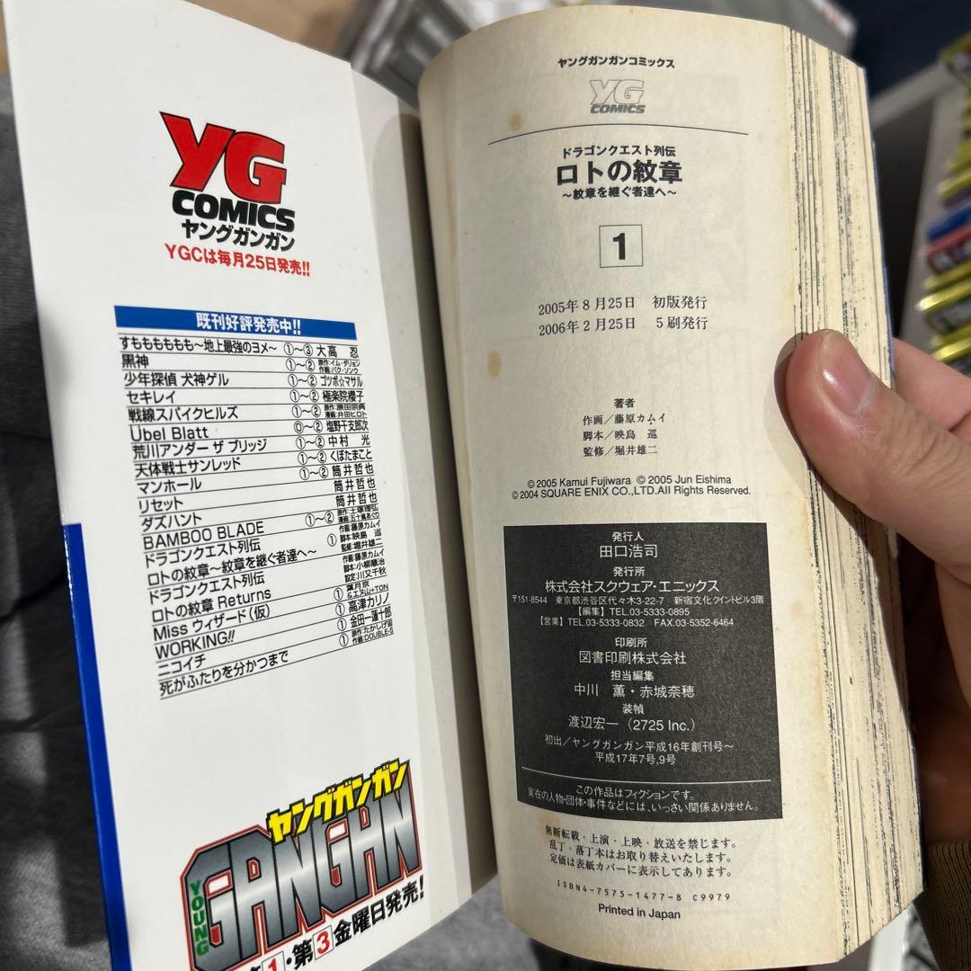 ロトの紋章　紋章を継ぐ者達へ　全巻セット