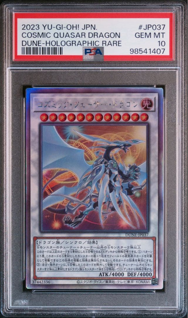 コズミッククェーサードラゴン　ホログラフィック　ホロ　psa10