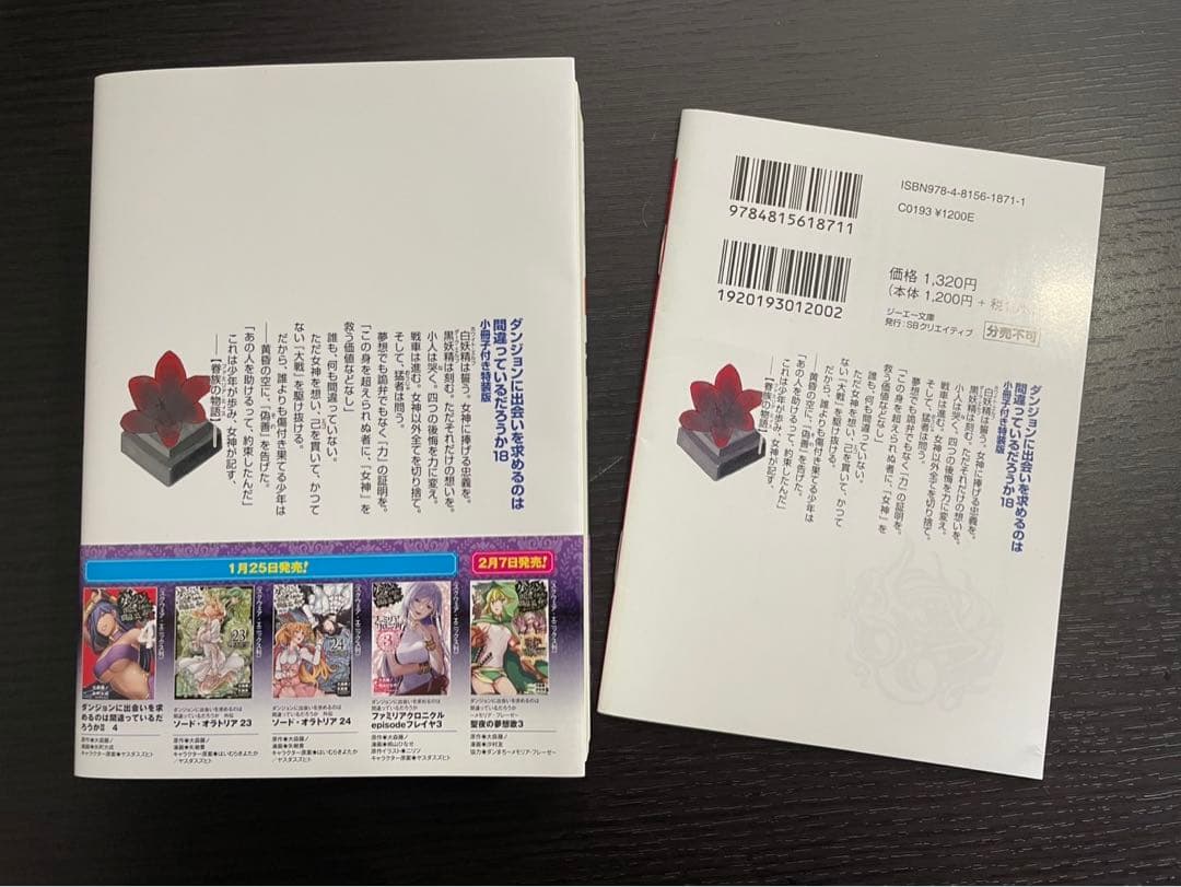 【限定版あり】ダンまち 1-20 全巻セット
