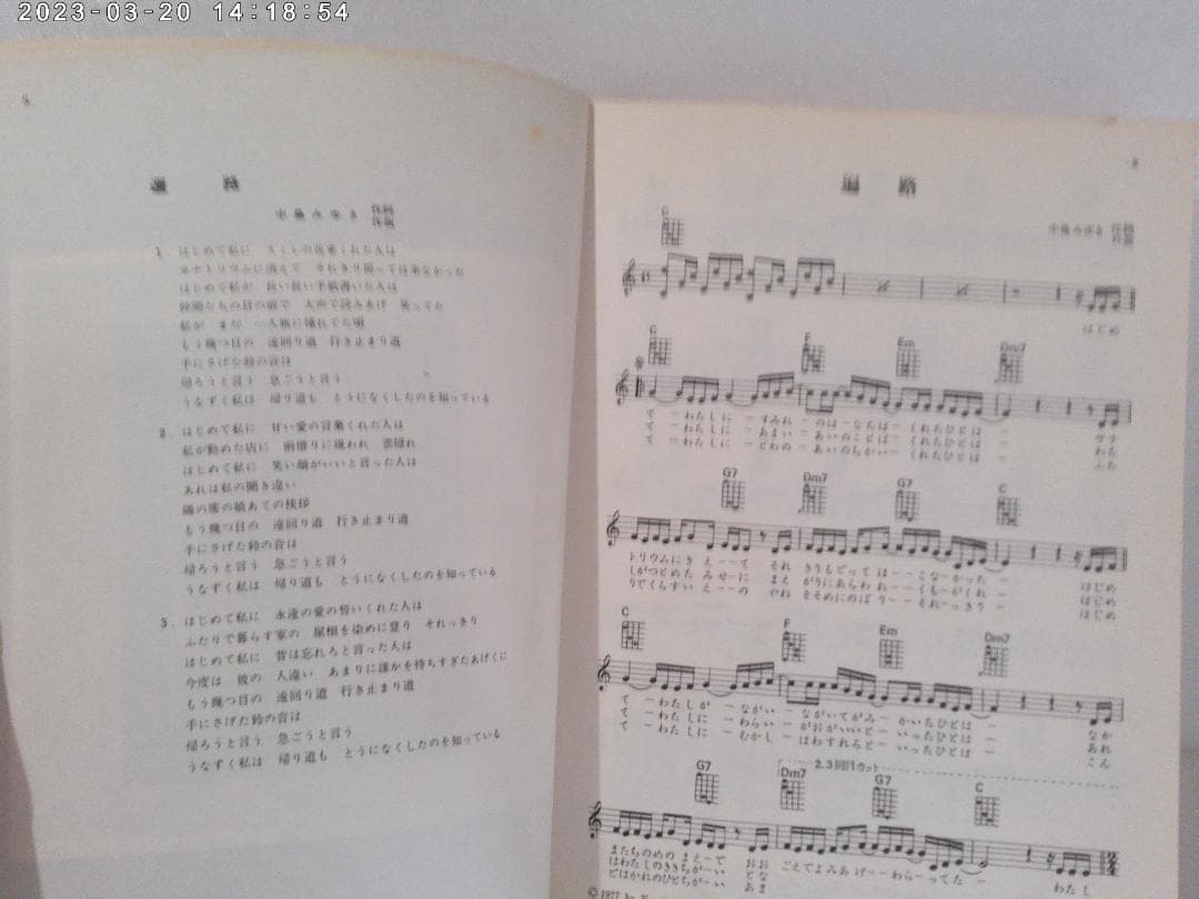 中島みゆき作品集 楽譜