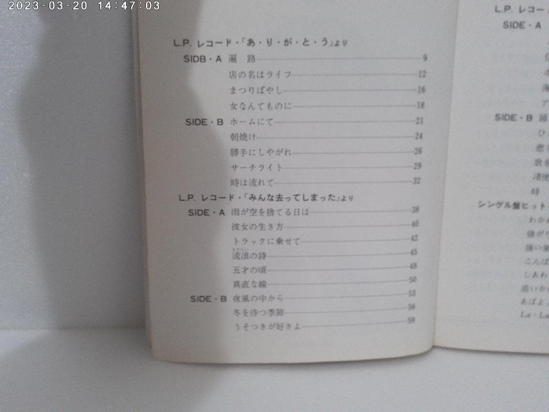 中島みゆき作品集 楽譜