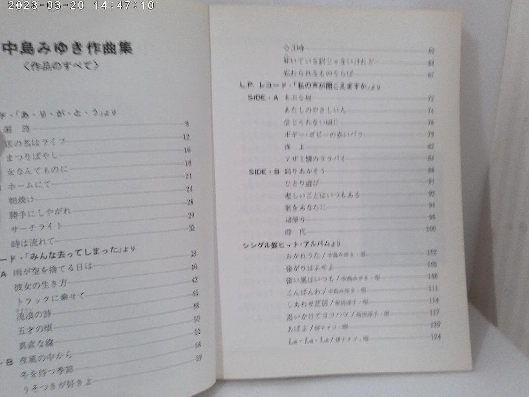 中島みゆき作品集 楽譜