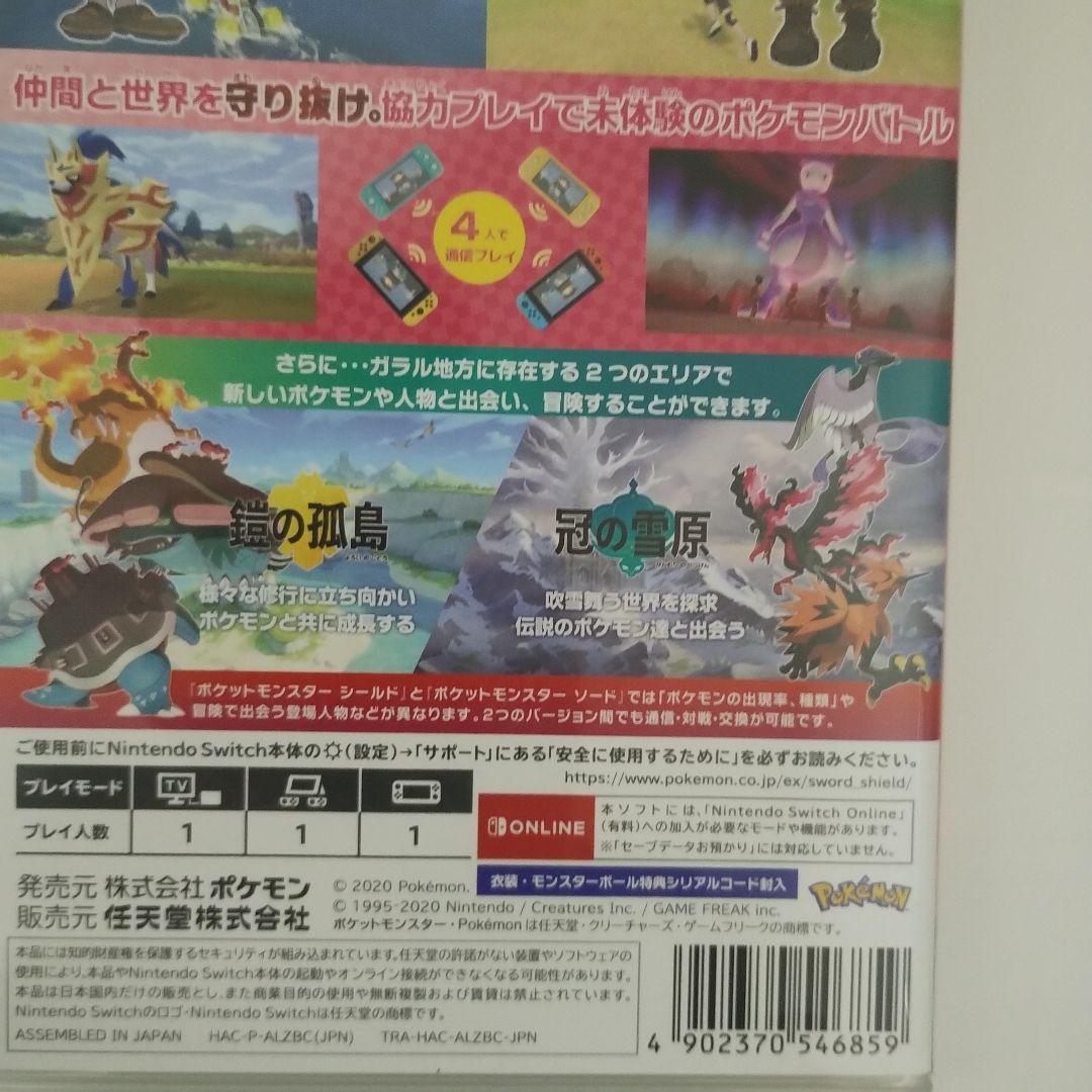 任天堂スイッチポケットモンスターシールドエキスパンション