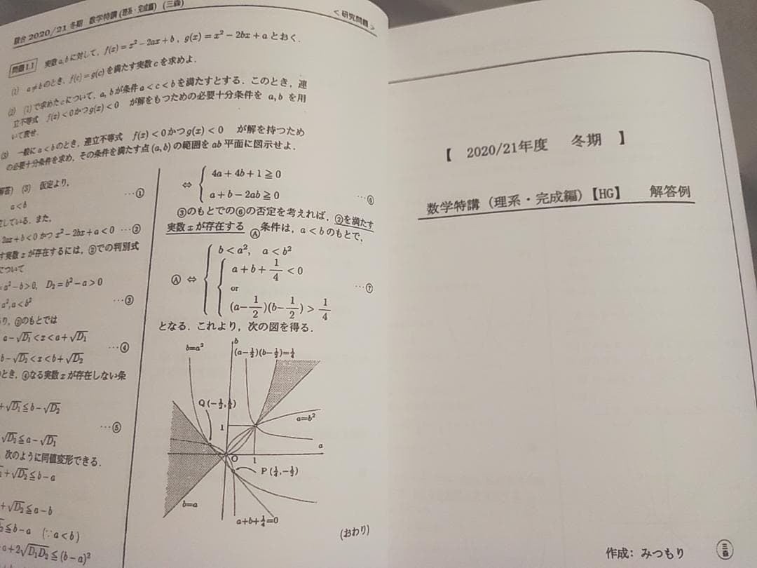 駿台　数学特講（理系・完成編）講義問題・研究問題　三森司先生　鉄緑会　河合塾