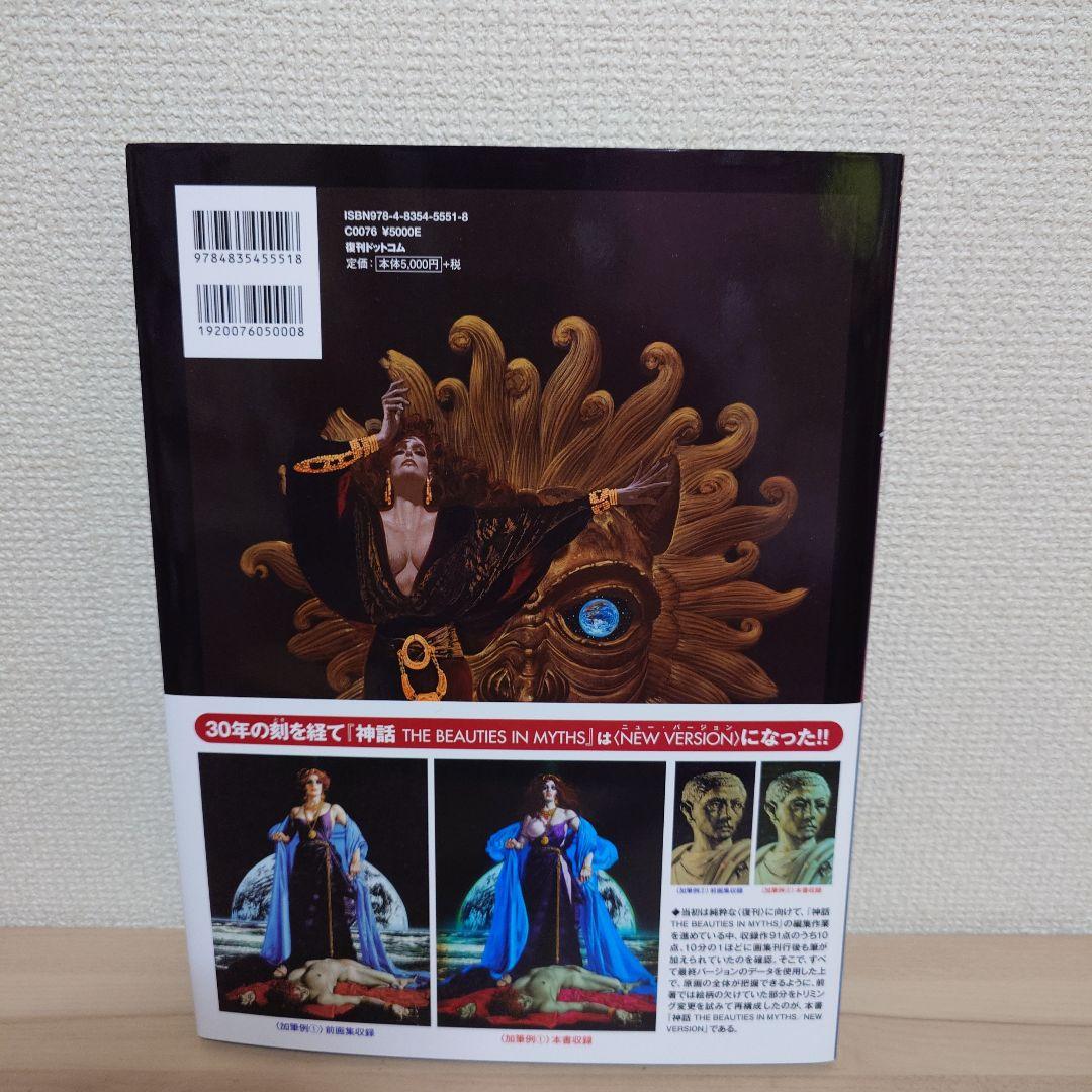 神話 THE BEAUTIES IN MYTHS/NEW VERSION