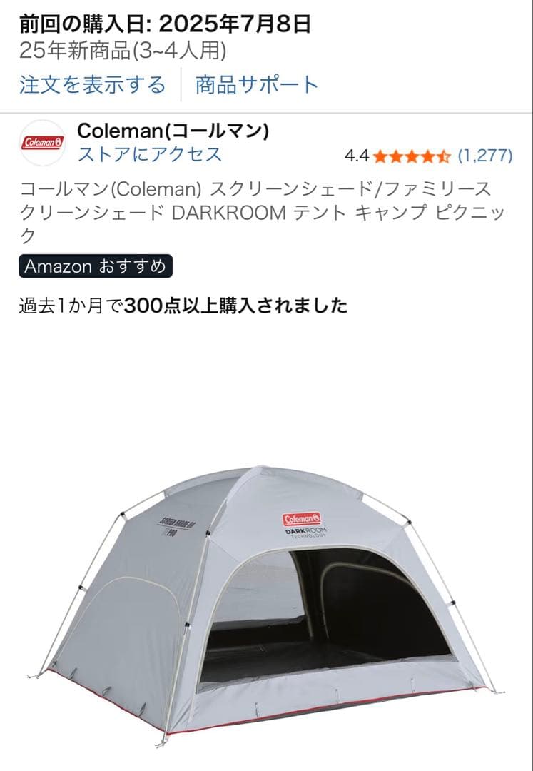 コールマン　スクリーンシェード　ファミリース クリーンシェード テント