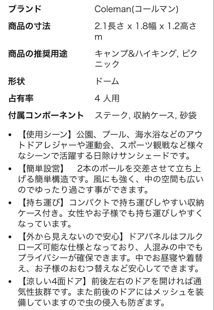 コールマン　スクリーンシェード　ファミリース クリーンシェード テント