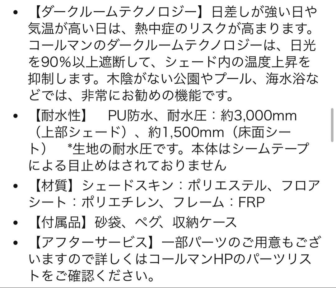 コールマン　スクリーンシェード　ファミリース クリーンシェード テント