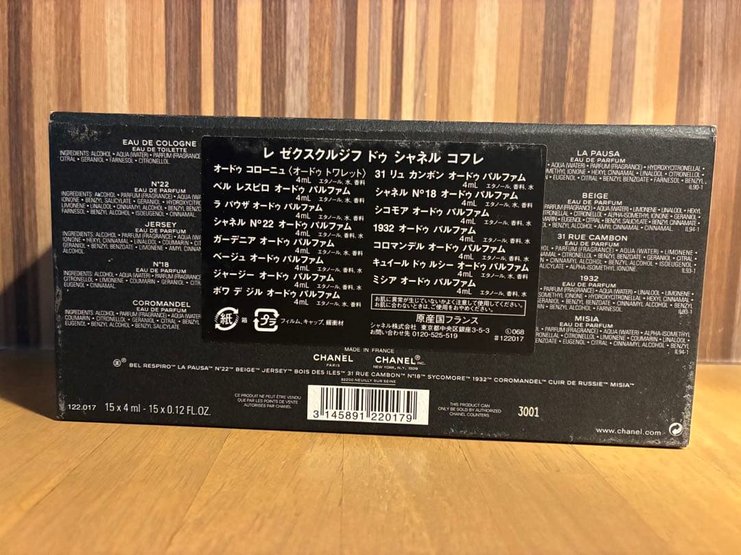 CHANEL LES EXCLUSIFS コフレ 15x4ml 香水セット