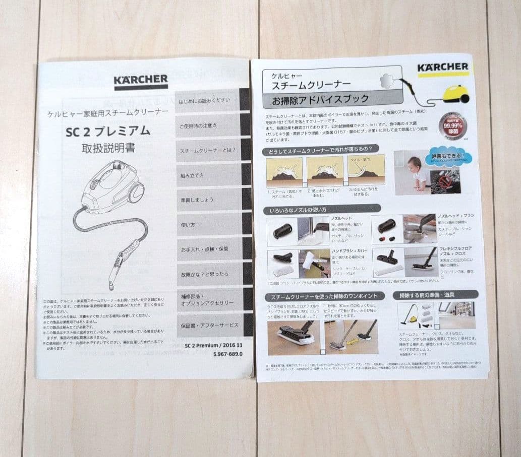 KARCHER　ケルヒャー　スチームクリーナー　SC2プレミアム