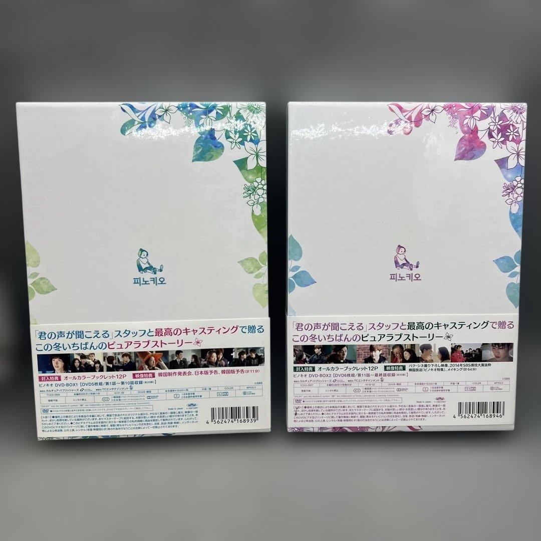 韓流ドラマ ピノキオ DVD-BOX 1・2セット イ・ジョンソク パク・シネ