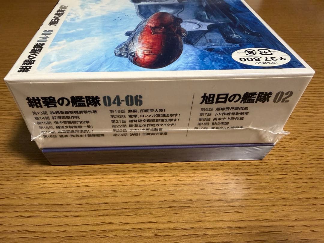 【未開封品】紺碧の艦隊×旭日の艦隊 Blu-ray BOX 2〈4枚組〉