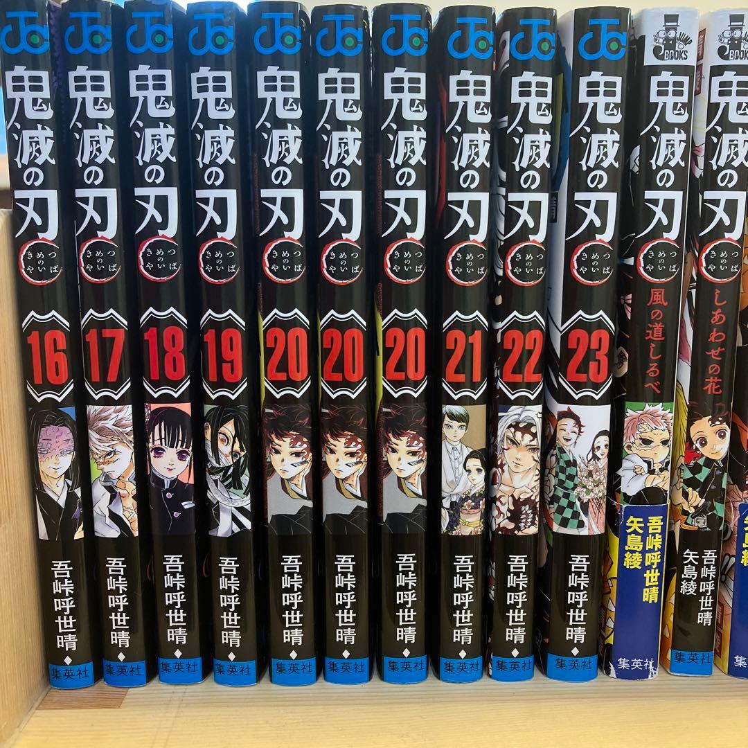 鬼滅の刃 全巻➕α‬
