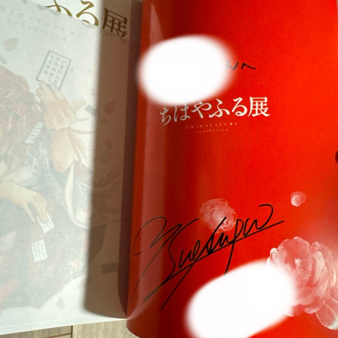 ちはやふる展　公式イラスト集