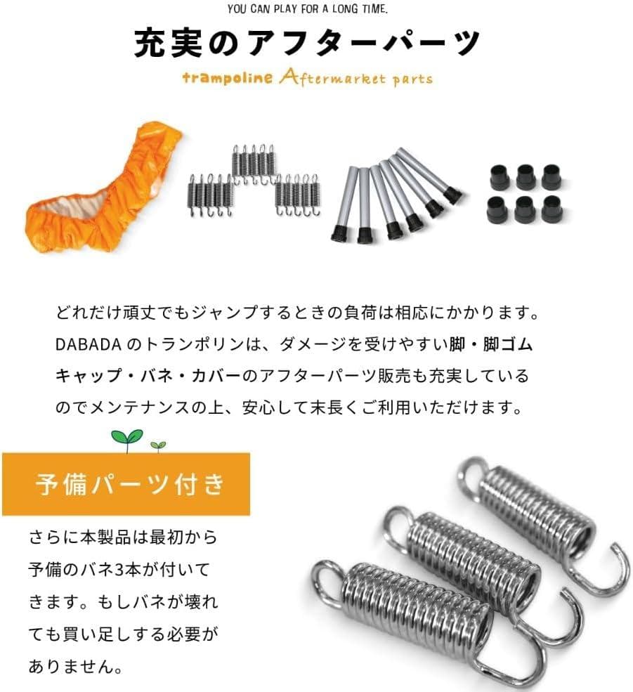 DABADA トランポリン 手すり/カバー付き