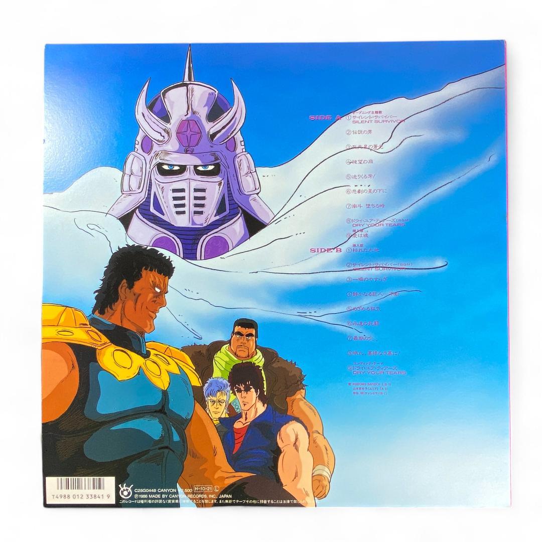 【LP】北斗の拳 音楽編III レコード 正規品