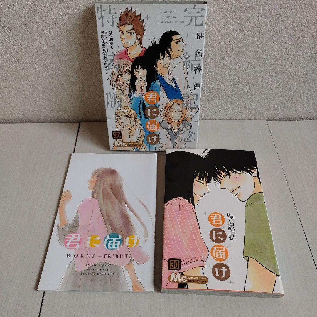 君に届け 【1〜30全巻セット】