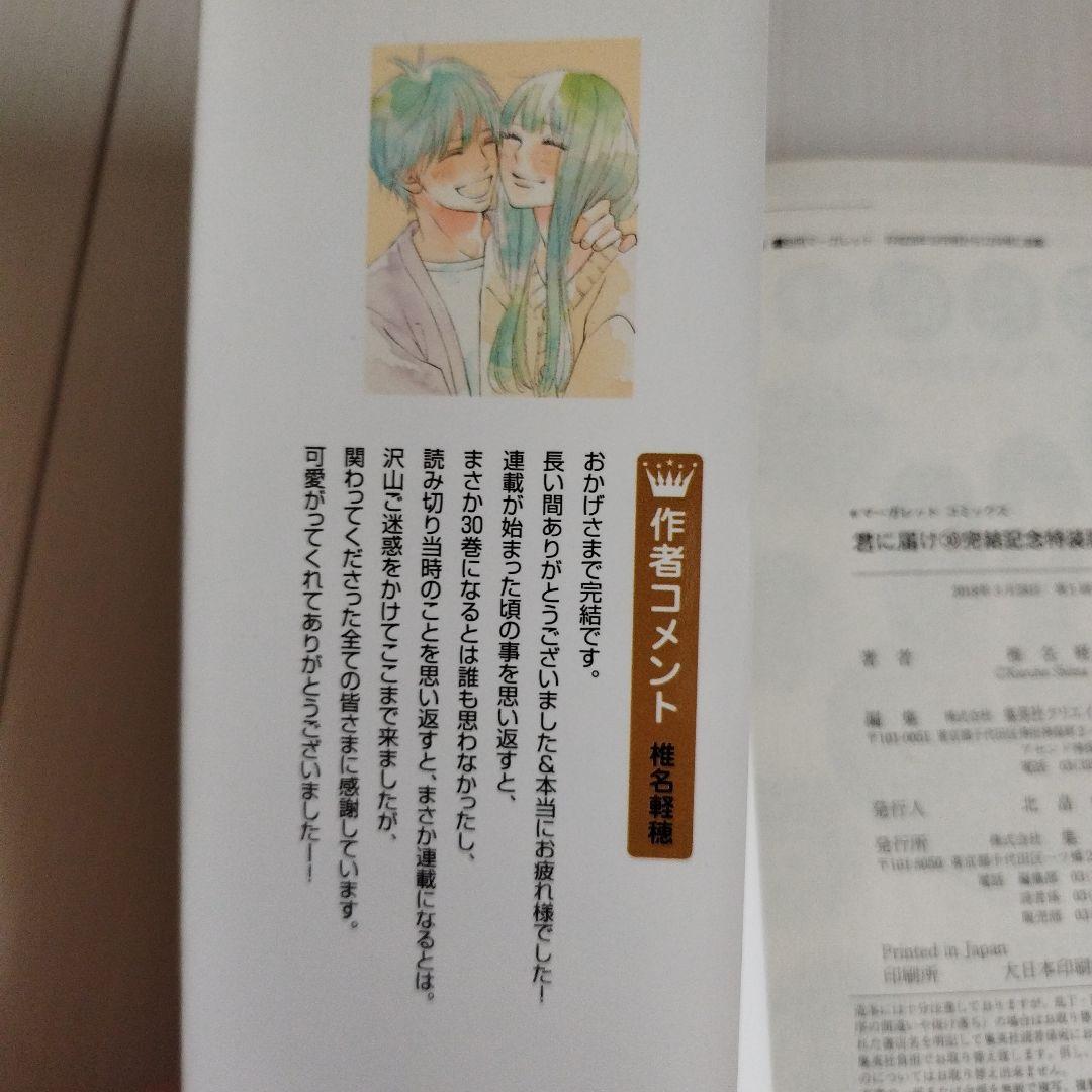 君に届け 【1〜30全巻セット】