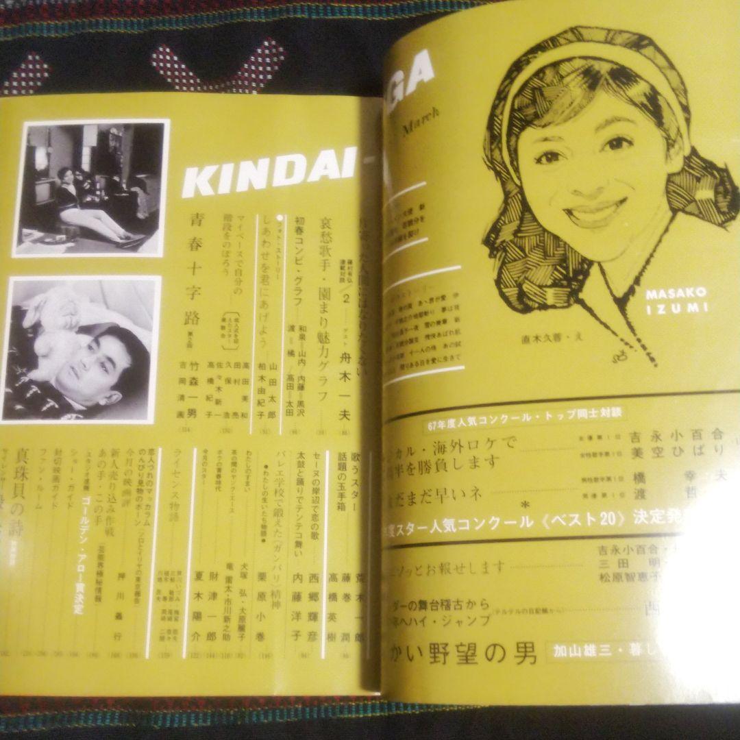 近代映画　1967年3月号
