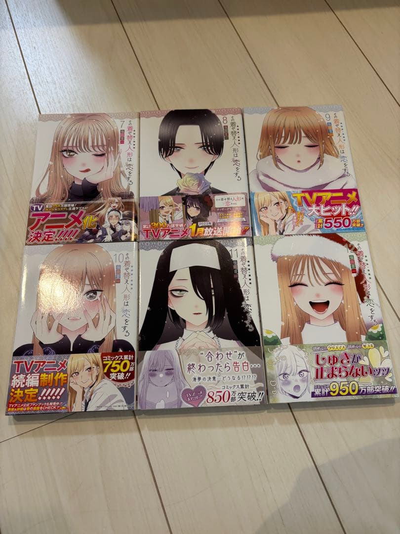 その着せ替え人形は恋をする　全巻セット