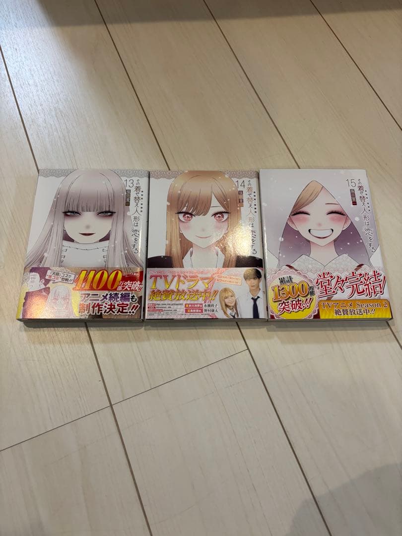 その着せ替え人形は恋をする　全巻セット